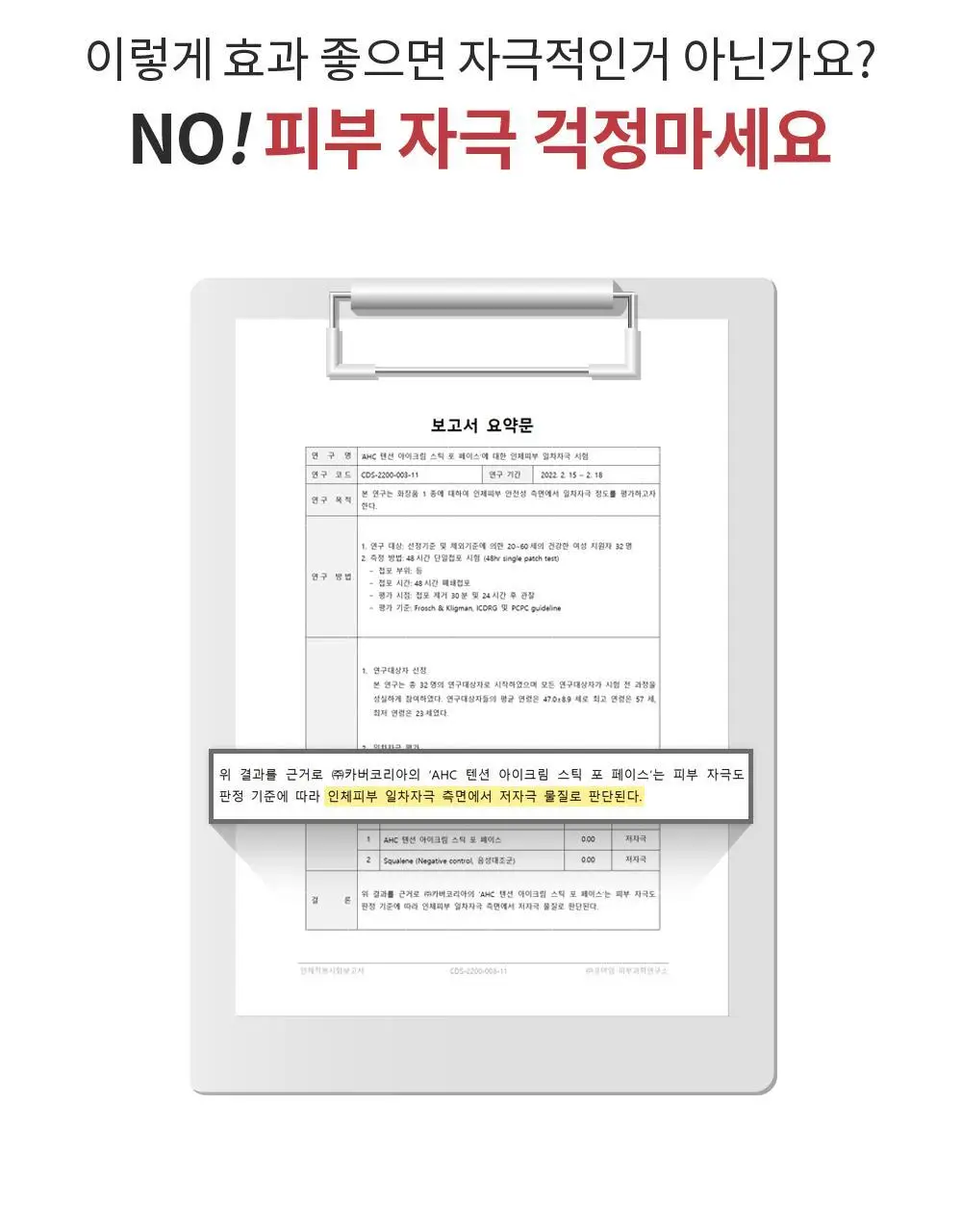 [10주년기념출시] AHC 텐션 아이크림 스틱 포 페이스 기획 상세페이지 20